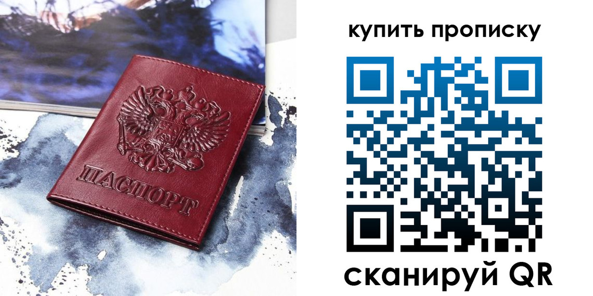 прописка для работы в Александровске