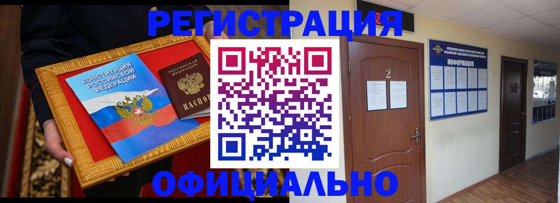 временная регистрация для школы в Александровске
