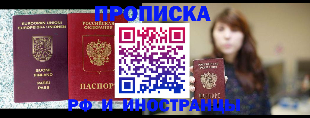 прописка 2025 в Александровске