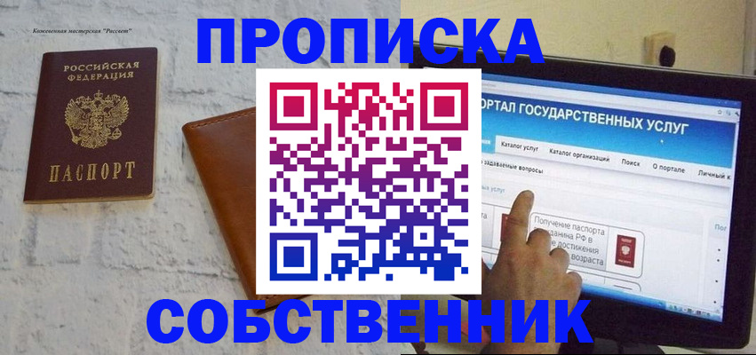 временная регистрация для школы в Александровске