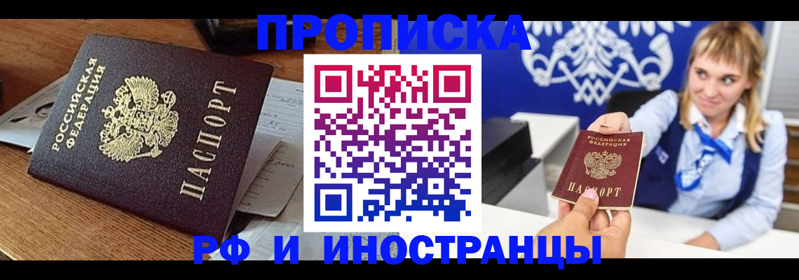 прописка от собственника в Александровске