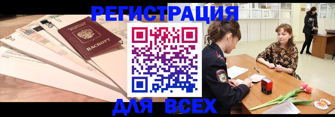 временная регистрация в Александровске